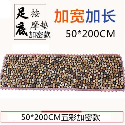 50*200鹅卵石足底按摩垫指压板石子路 雨花石足垫走毯脚垫