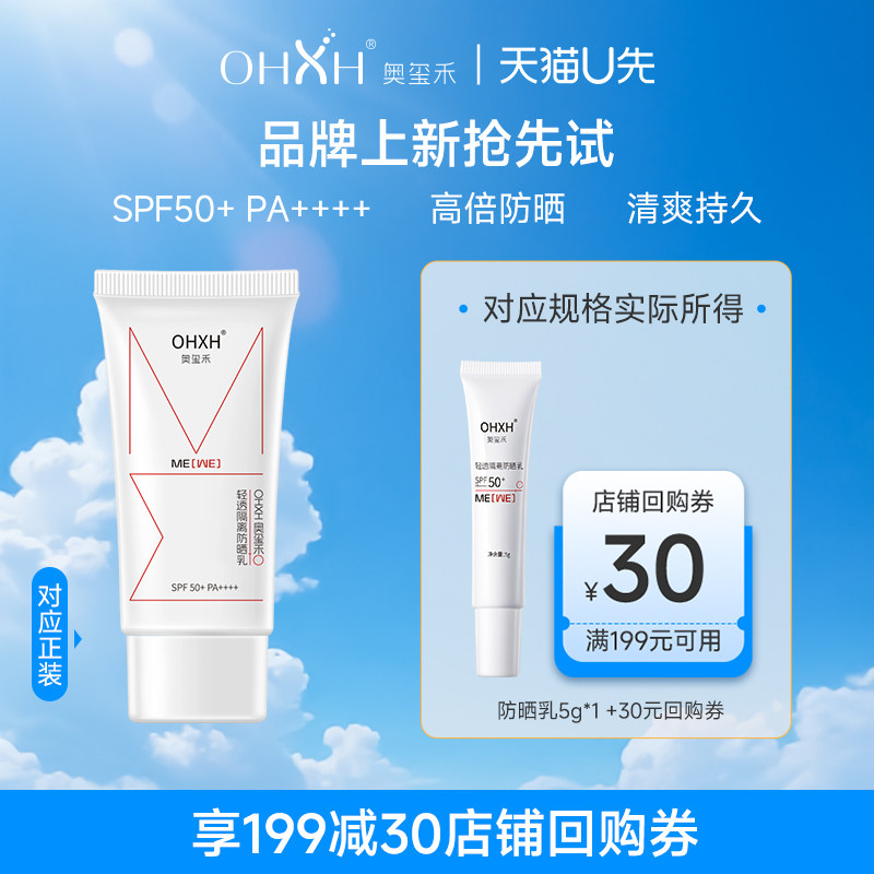 奥玺禾高倍防晒轻薄透气支持试用
