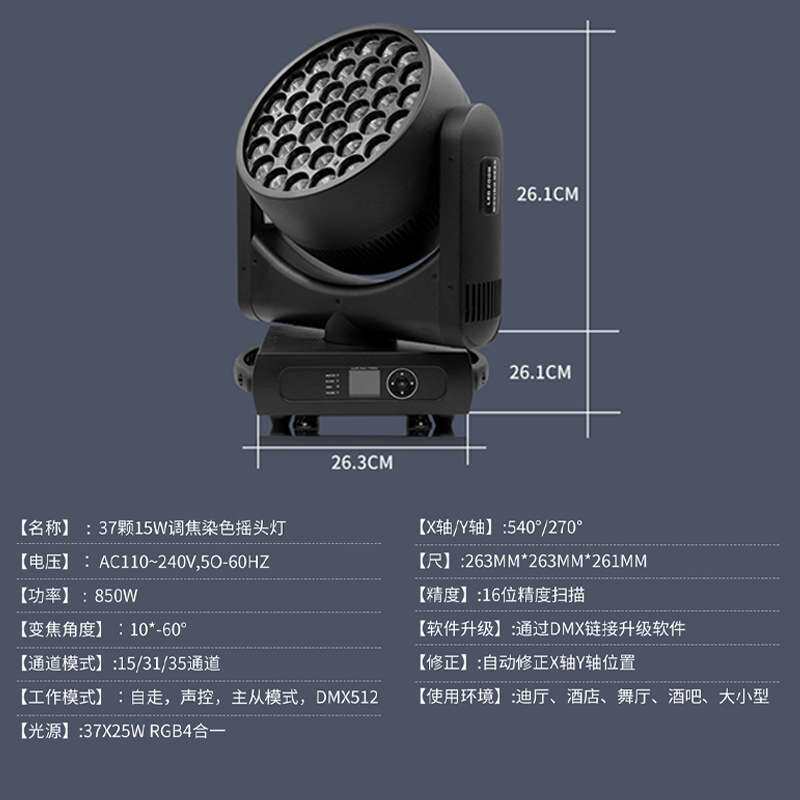 捷创灯光led全彩帕灯摇头灯37颗调焦染色灯婚庆酒吧舞台灯光设备