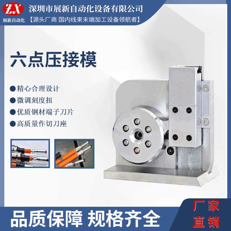 厂家直销新能源线束专用六点压接模六点端子模六边免换压接模