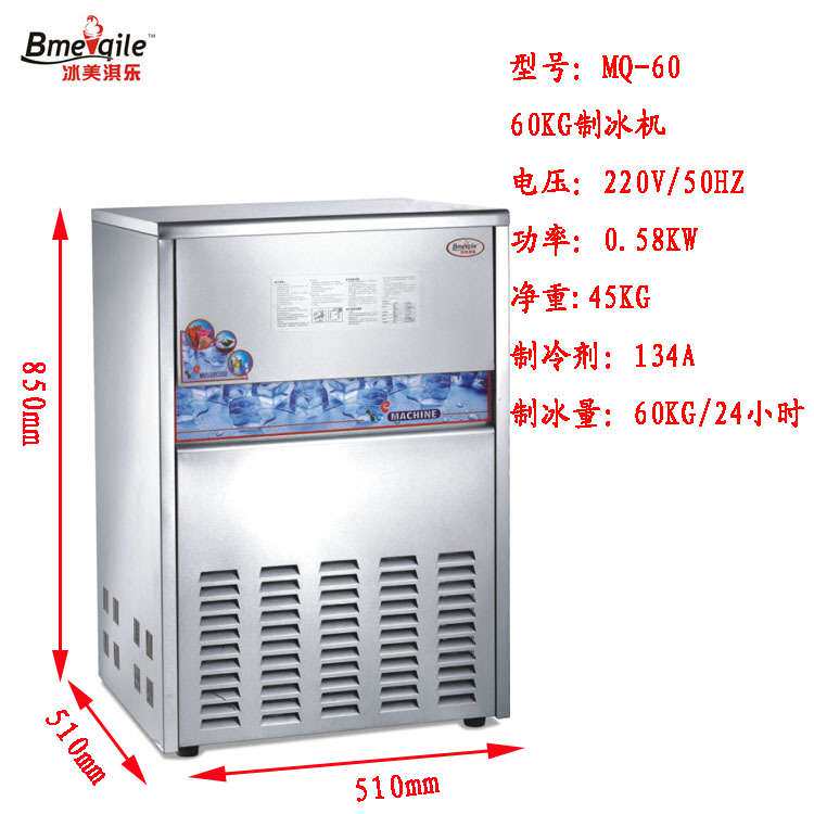 冰美淇乐MQ-60制冰机 商用冰粒机60KG制冰机影院奶茶冰室KTV专用