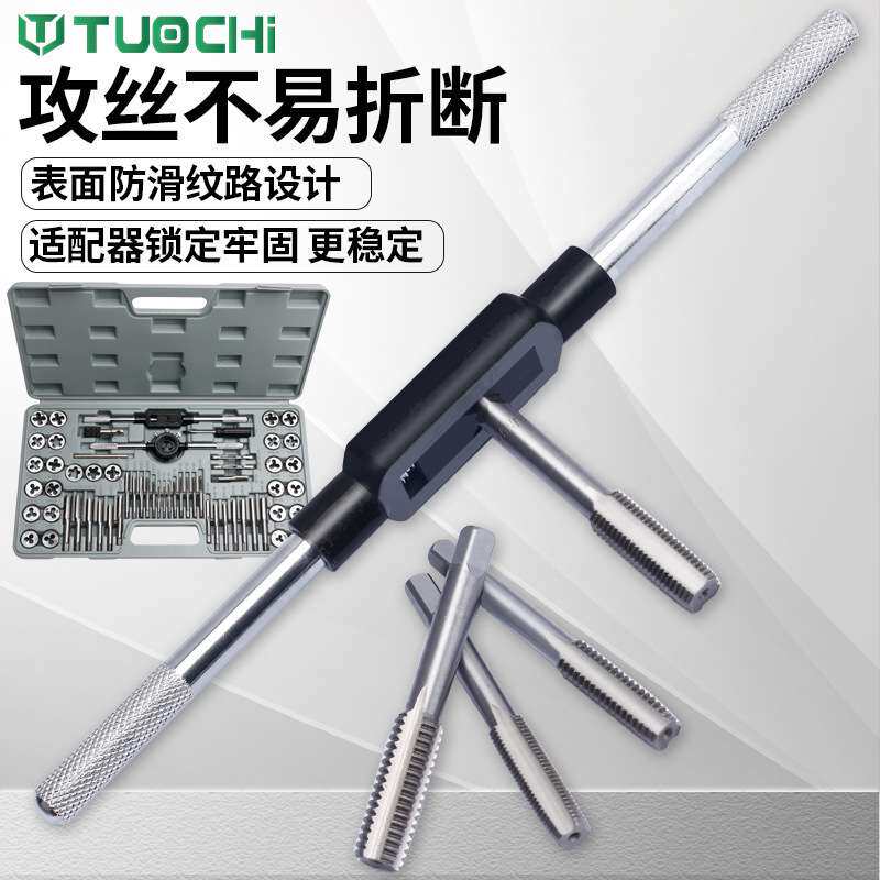 丝锥丝攻板牙套装手用攻丝开牙器开丝器组合车丝钻头丝扣工具绞手