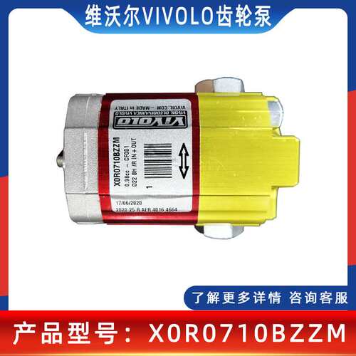 意大利VIVOIL铝合金齿轮泵VIVOLO维沃尔X0R0710BZZM双向泵液压泵