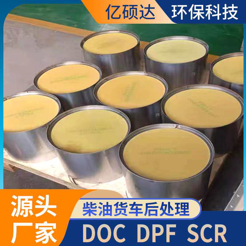 柴油货车挖机叉铲车DPF DOC SCR三元催化器净化尾气DPF颗粒捕捉器