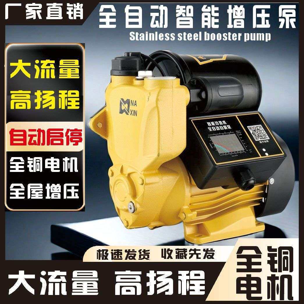 增压泵家用自动控制抽井水静音自吸太阳能自来水加压泵耐用增压泵