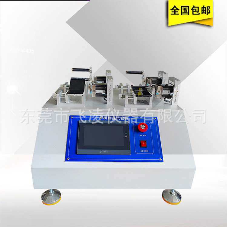 东莞仪器厂家 触摸屏手机翻盖寿命试验机 手机翻盖检测设备