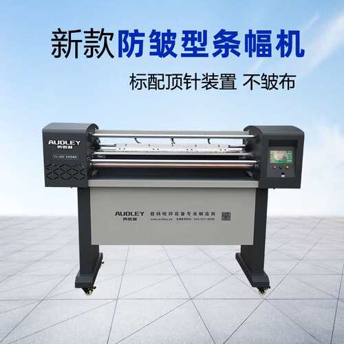奥德利条幅机F9性价比机器防皱布防跑偏稳定快速广告横幅打印机