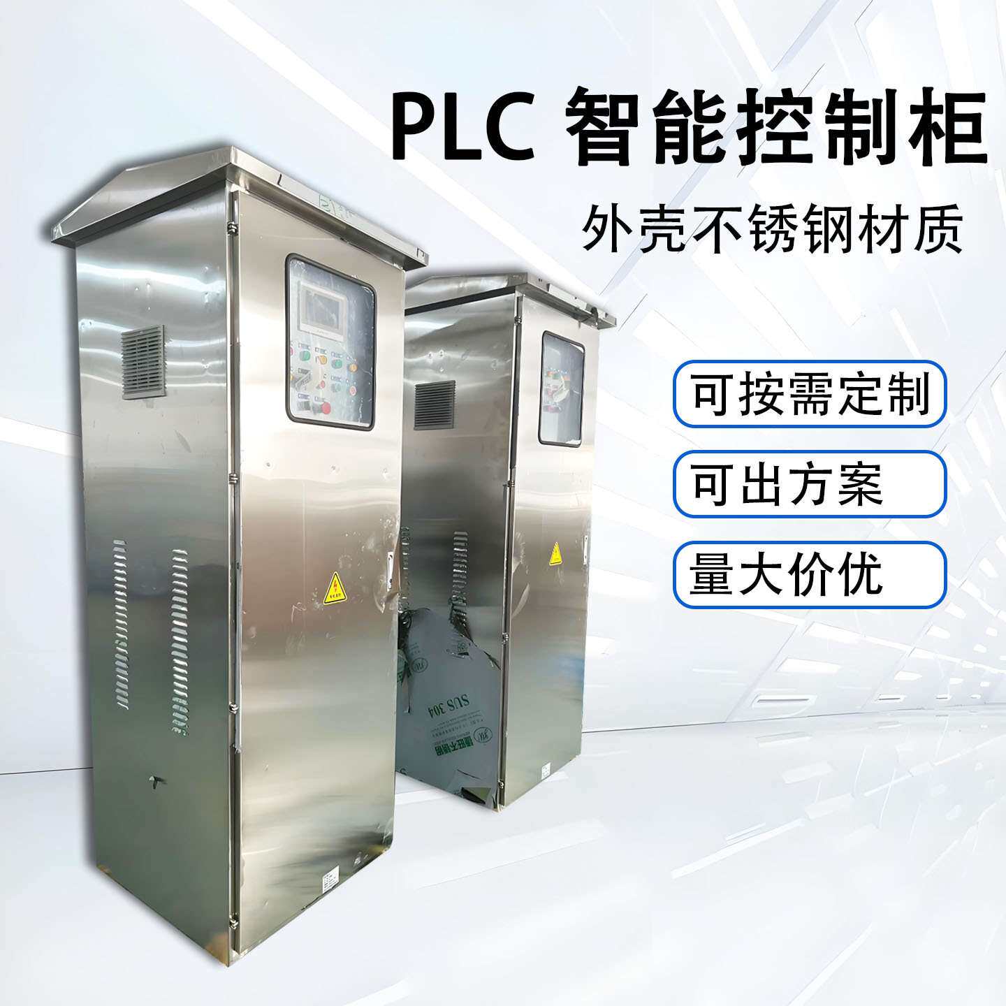 PLC户外配电柜防雨防尘不锈钢双层门电气控制柜 厂家直供控制柜