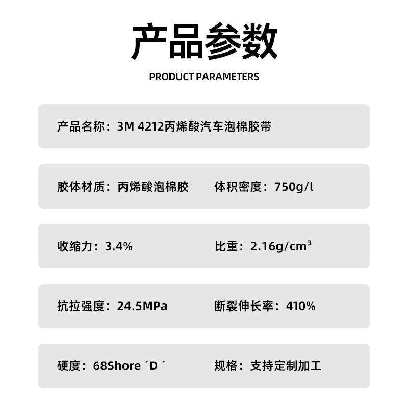 3M4212汽车双面胶带泡棉亚克力防水高粘装潢可加工高粘度车用密封