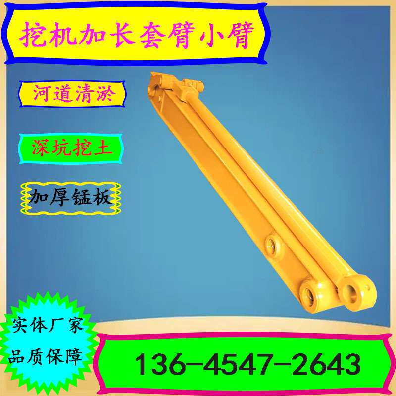 楼房拆迁拆楼臂 挖掘机加长臂套臂 清理河道淤泥挖机臂套臂