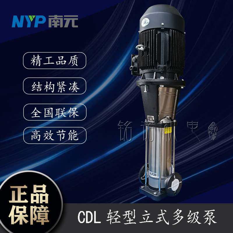 CDLF轻型立式多级水泵南元泵业不锈钢高压泵高层住宅生活离心泵
