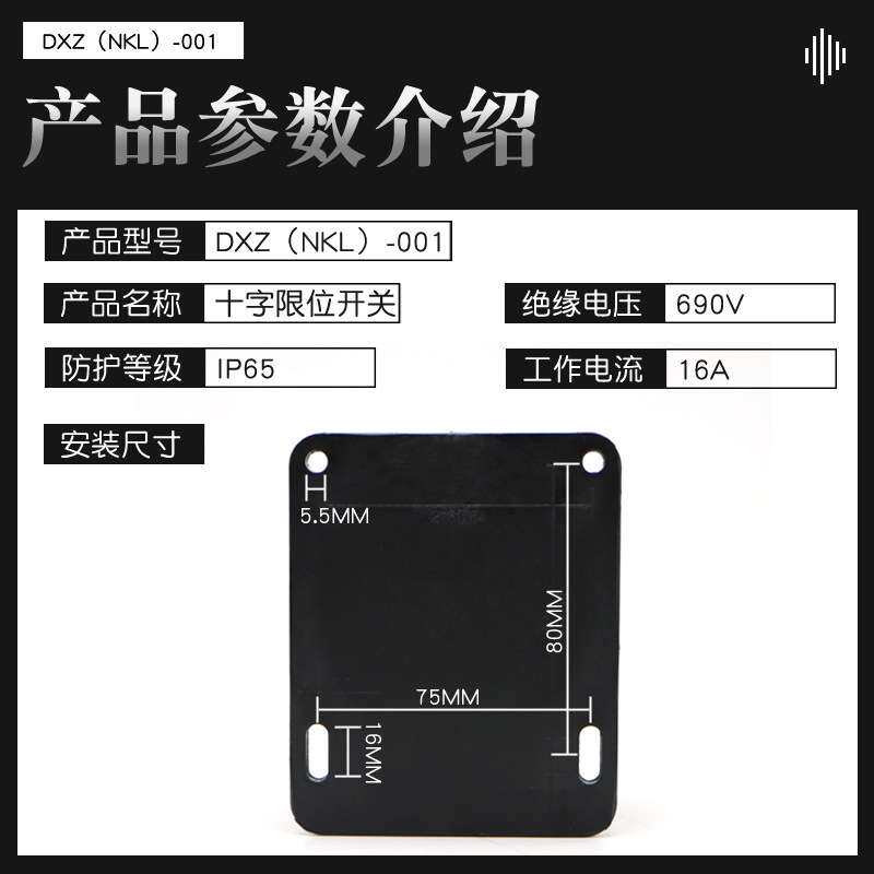 响水县金星电器厂DXZ（NKL）-001十字限位开关 航车机械专用单速