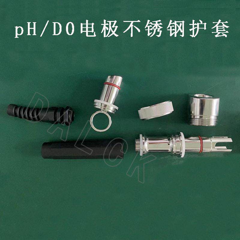 pH/DO电极不锈钢护套工业pH探头不锈钢安装支架保护杆316L