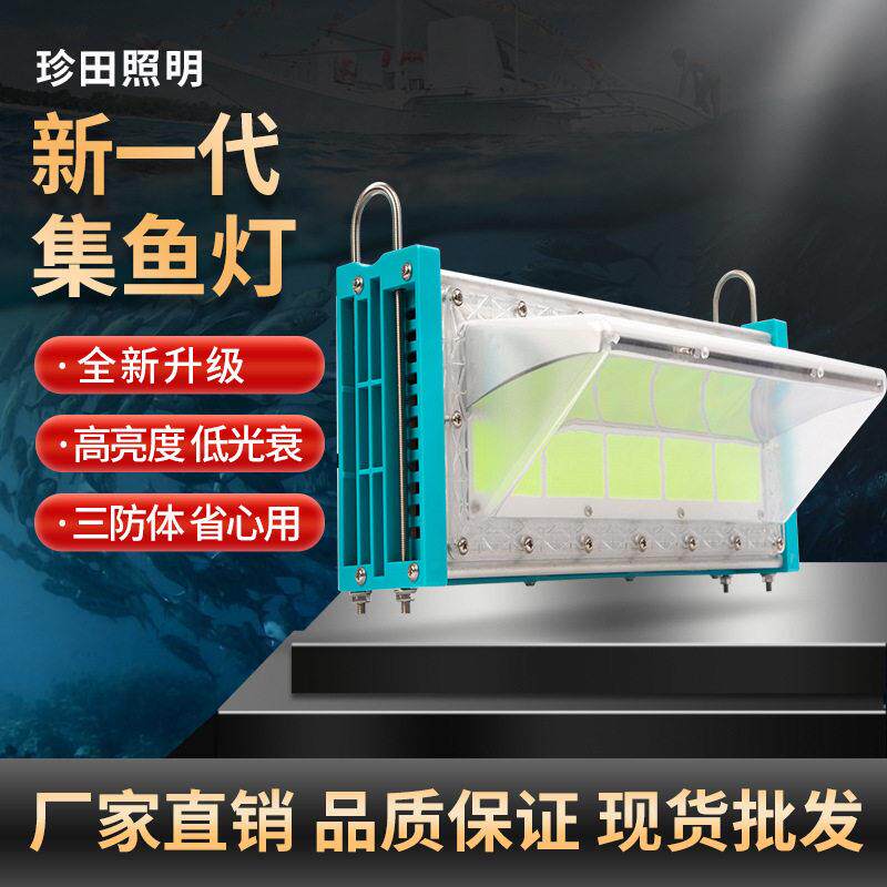 Led集鱼灯600W长方形诱鱼灯防水防雷宽压抗干扰船用捕鱼灯鱿鱼灯