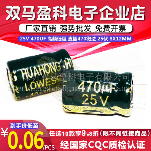 25V 470UF 高频低阻 直插电解电容 470微法  25伏  8X12MM