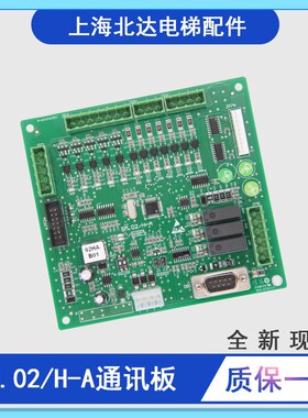 电梯配件轿厢通讯板SM.02/H-A 轿内控制板sm02h专用通讯板原装