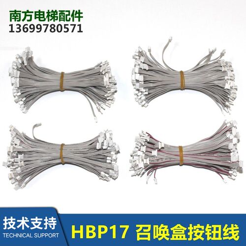 机电召唤盒按钮线HBP17显示器BR34H/BS34H按钮连接线插头