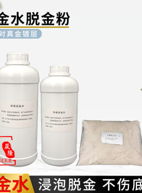退金水电子垃圾提炼黄金技术线路板脱金粉镀金层退镀液全套材料