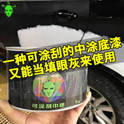 357可刮中途底漆可代替填眼灰快干1K可刮中途单组份中涂原子灰