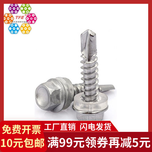 ST4.2-ST6.3]410不锈钢外六角法兰头钻尾钉自攻燕尾螺丝 DIN7504K