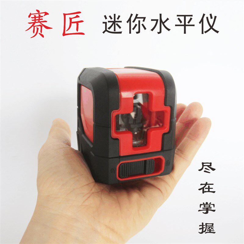 赛匠迷你微型激光水平仪两线小型便携式红外线红绿光十字线DIY