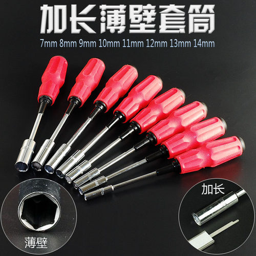 加长薄壁内六角套筒螺丝批7mm 8mm 9mm 10mm 11mm 12mm 13mm 14mm