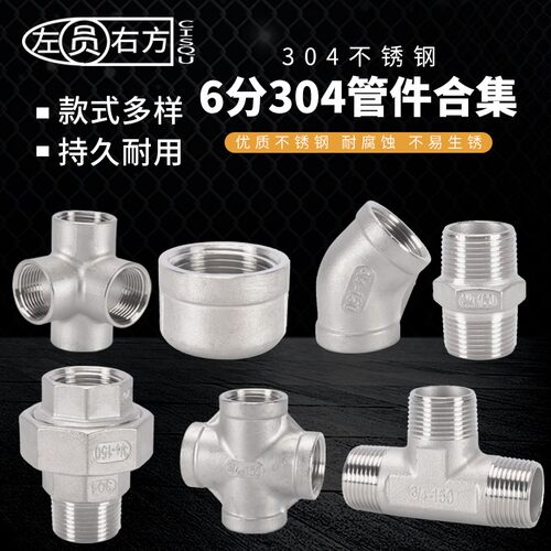 6分对丝304不锈钢内外丝三/四/五通3/4活直接水管DN20连接件接头