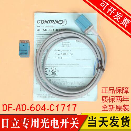 日立电梯专用门头感应器感测器 603 DF-AD-604-C1717到位接近开关