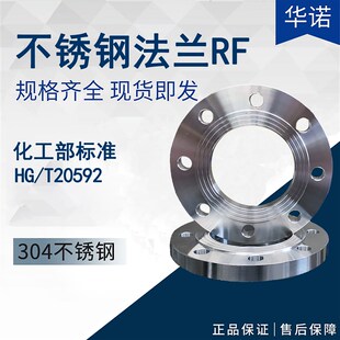 304不锈钢板式平焊化工部HG20592 GB9119 PL 法兰DN50 DN80DN200