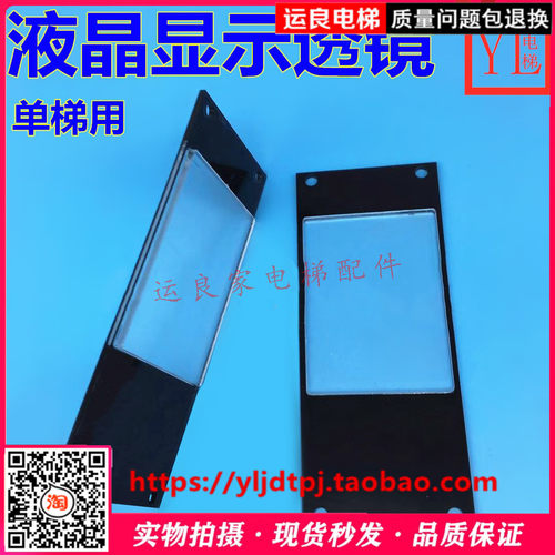 日立电梯HGE/MCA单梯外呼透镜LCD4液晶显示透镜外呼镜片