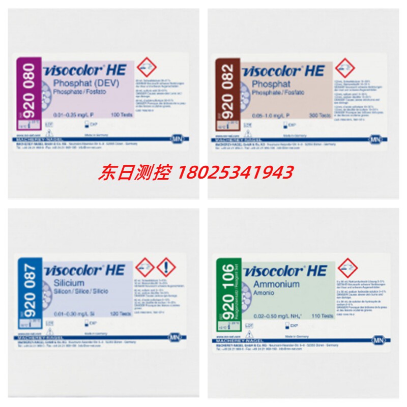 进口德国MN试纸VISO HE比色测试盒 920080 920082 920087 920106