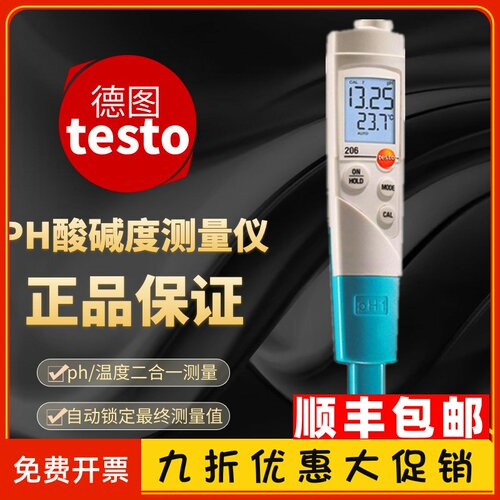德图testo206pH1 PH值测试笔testo206pH2酸碱度温度测量仪pH计