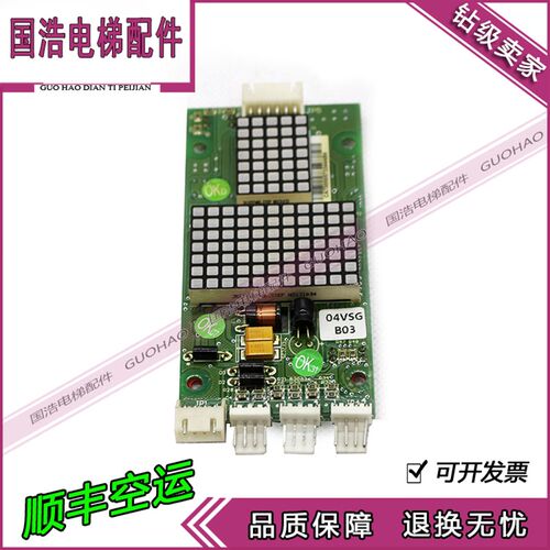 新时达电梯外呼显示板SM.04VS/G SM-04-VSG 厅外显示板现货热卖
