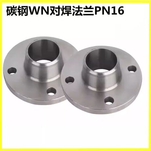 碳钢对焊法兰WN对焊法兰片PN16DN15 20 25 32 40 50 65 80 100