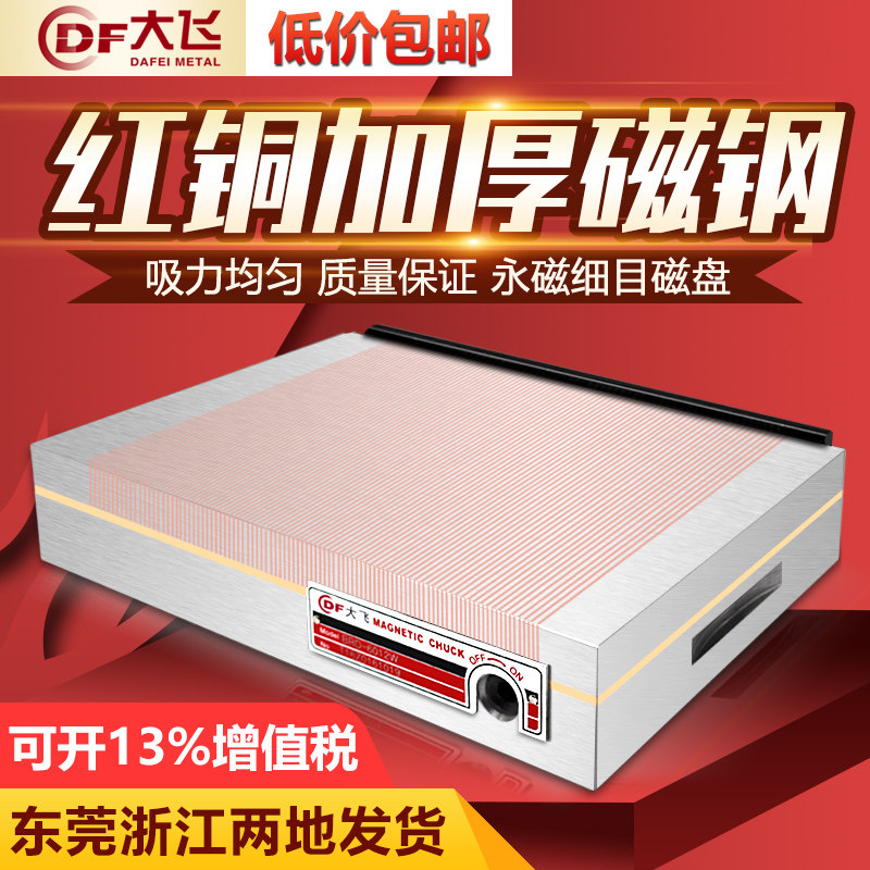 DAFEI强力永磁细目磁盘 磨床线切割火花机雕刻机平板永磁吸盘密集
