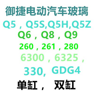 适用于御捷电动汽车GDG4Q5前挡风钢化玻璃御捷单缸双缸前挡风玻璃