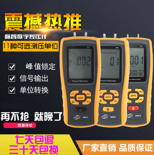 标智高精度手持式数字压力计微压计压差计差压计压差表GM520/511