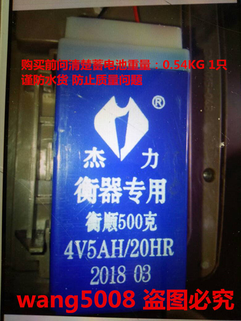杰力衡器专用  4V5AH/20HR电子称台秤计价秤用蓄电池电瓶
