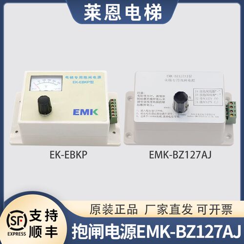 电梯专用抱闸电源EMK-BZ127AJ适用快意易米克通力快速EK-EBKP配件