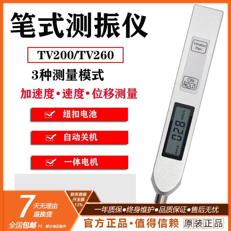 北京时代TV200/TV260测振仪金属外壳震动检测电机故障振动测量仪