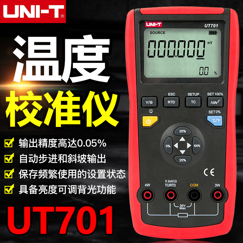 优利德UT701热电偶温度校准仪高精度手持式热电阻校验仪校正仪