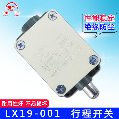三轮电动车配件行程开关断电开关LX19-001权一开关