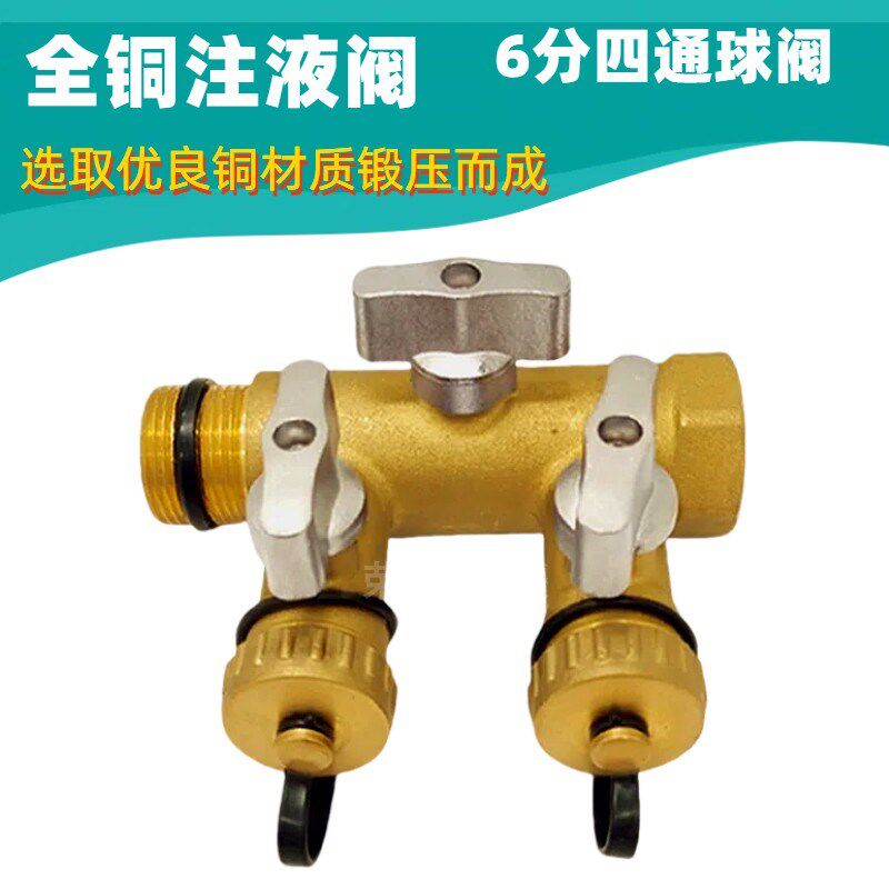 全铜耐高温注夜阀分水器分水阀四通阀太阳能工作站铜配件6分DN20