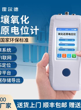 便携手持式土壤氧化还原电位仪测试仪ph电极测定仪器OPR计测定仪