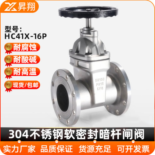 304不锈钢法兰闸阀Z45X暗杆软密封自来水泵消防阀门dn80 100 150