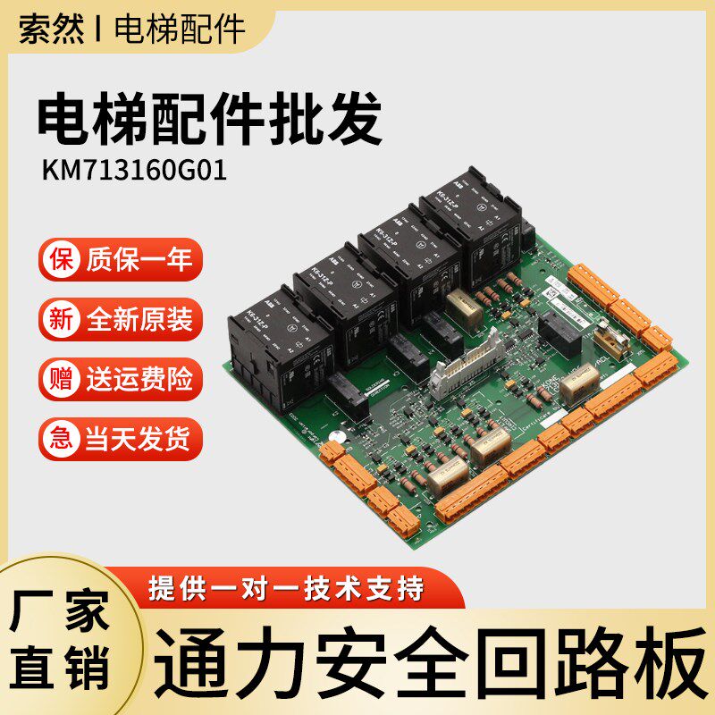 通力电梯配件LCE230 ADO二代通力安全回路板KM713160G01 原装全新