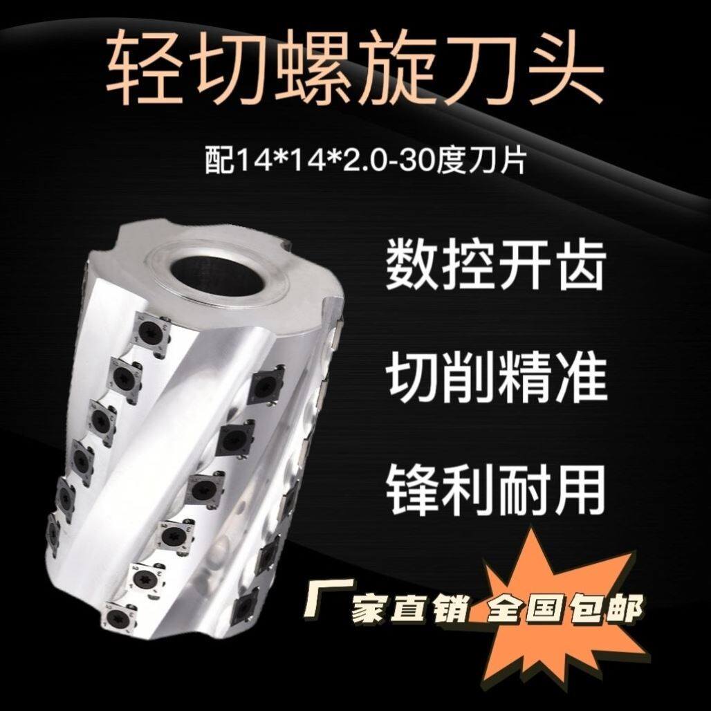 木工刀具轻切螺旋刀头舍弃式刀片螺旋刀具刨刀立铣刀菠萝刀