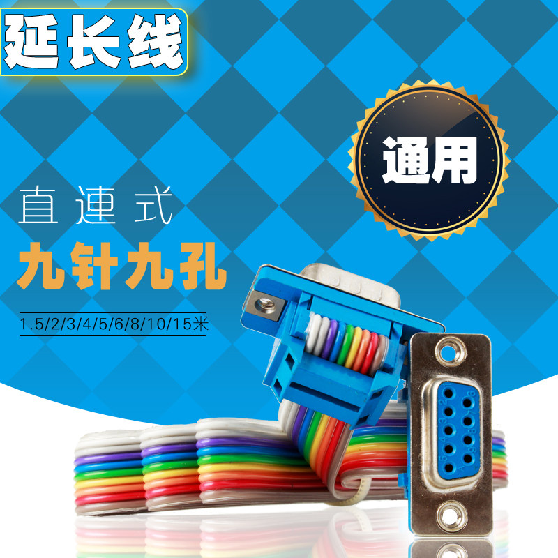 正弦9针9孔变频器面板延长线伟创康沃变频器九针九孔数据线1.5-15