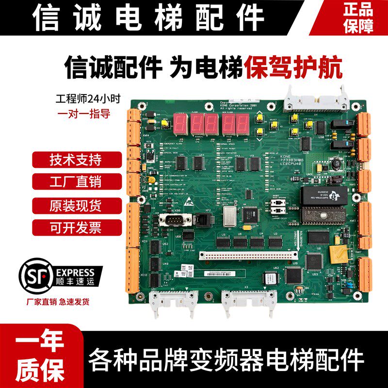 通力LCECPU40主板/KM773380G04/KM773383H04/05/06 电梯配件全新