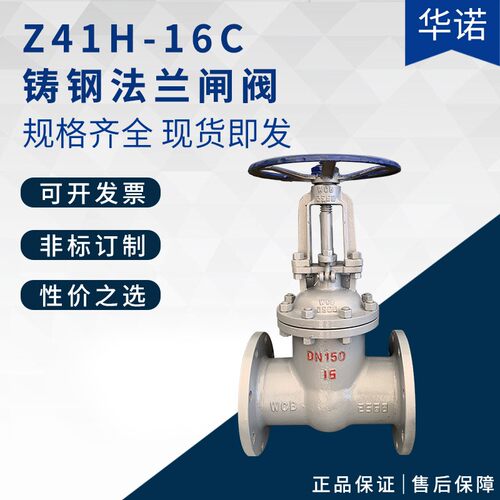 Z41H-16C 碳钢铸钢法兰闸阀高温蒸汽导热油锅炉阀门dn50 100 150